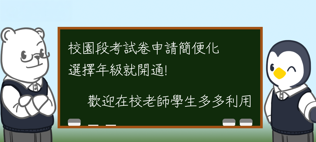 國高中申請